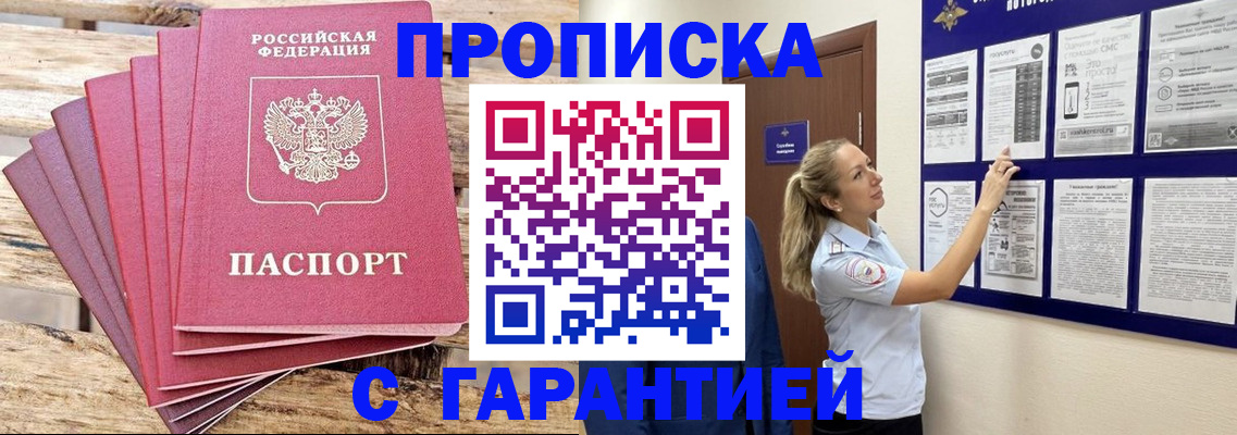 прописка от собственника в Абазе