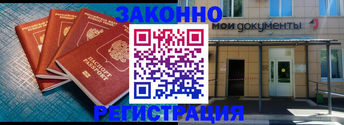 временная регистрация законно в Абазе