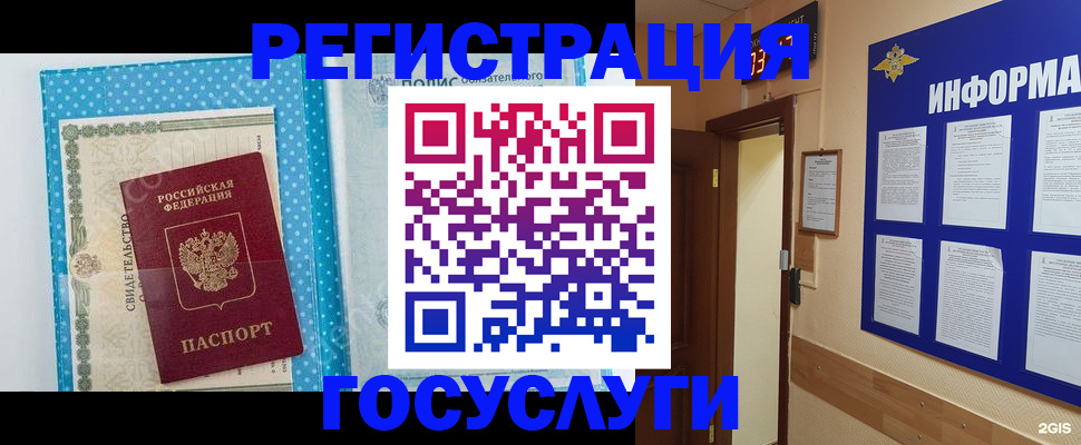 временная регистрация для всех в Абазе