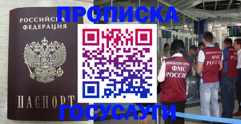 миграционный учет в Абазе